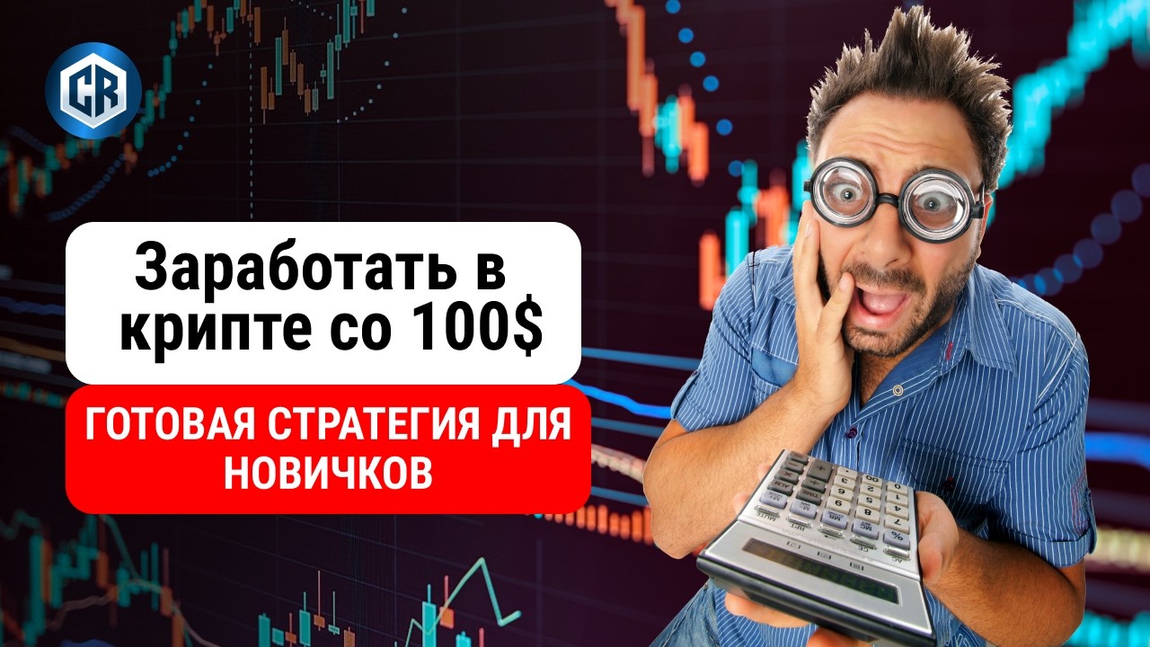 Зарабатывать на криптовалюте 810273940