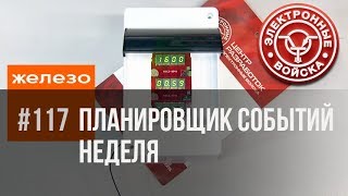 Расписание Событий По Недельному Таймеру