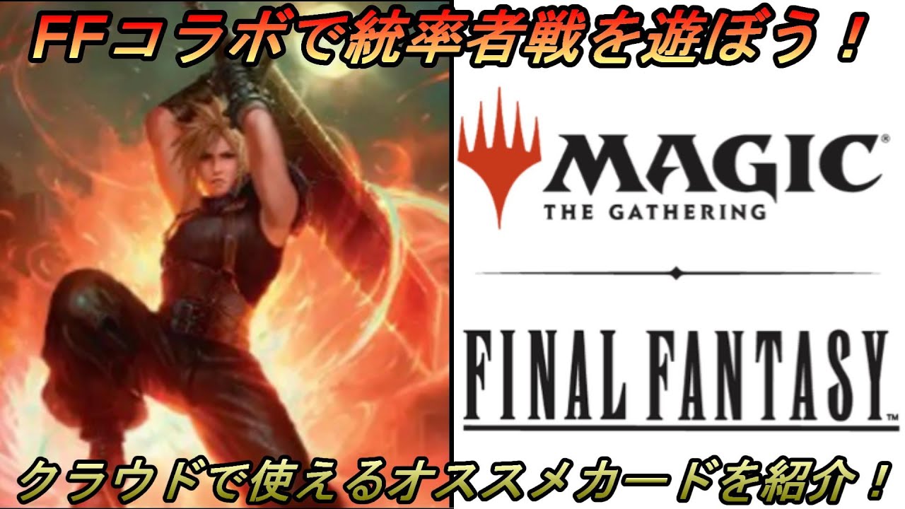 元ソルジャー、クラウド(ボーダーレス)　mtg　ファイナルファンタジー　統率者 元ソルジャー、クラウド(ボーダーレス) mtg ファイナル