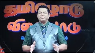 Tamilodu vilayadu தமிழோடு விளையாடு game show /part2 #tamiloduvilayadu #vasanthtv