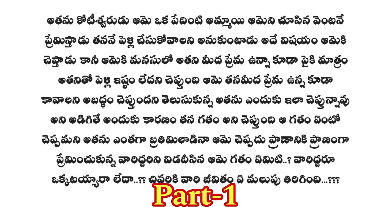 నువ్వే కావాలి-1||telugu audio stories..