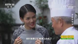 《味道》 20200828 美味假期·厨房的秘密(4)| 美食中国 Tasty China