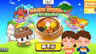 【ごっこランド】おぎのや　とうげのかまめしをみつけよう！をやみたよ🥕🍚🥟 screenshot 5