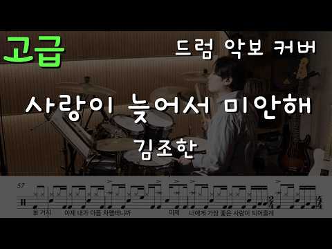 사랑이 늦어서 미안해 (원곡 고급 버전) - 김조한