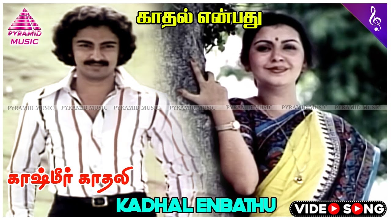 Kashmir Kadhali Movie Songs | Kadhal Enbathu Video Song | Rajkumar | Rajani Sharma | MSV
