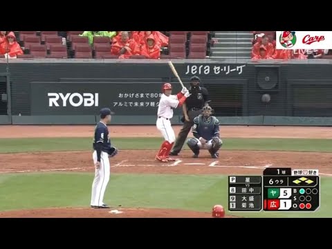 田中広輔 復活の満塁ホームラン