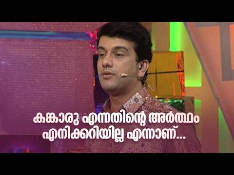 കങ്കാരു എന്നതിന്റെ അർത്ഥം എനിക്കറിയില്ല എന്നാണ് | Home Minister |