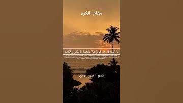 سورة مريم بجميع المقامات القارئ فيصل الهاجري #راحة_نفسية #اكسبلور #قرآن #ياسرالدوسري   #ناصر_القطامي