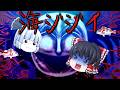 【ゆっくり茶番】ゆっくり怪異譚『海ジジイ』【ホラー】