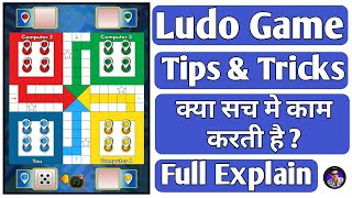 Ludo Tips And Tricks Reality | How To Win Ludo King | Ludo Trick | Ludo King Trick | Ludo Tips screenshot 1