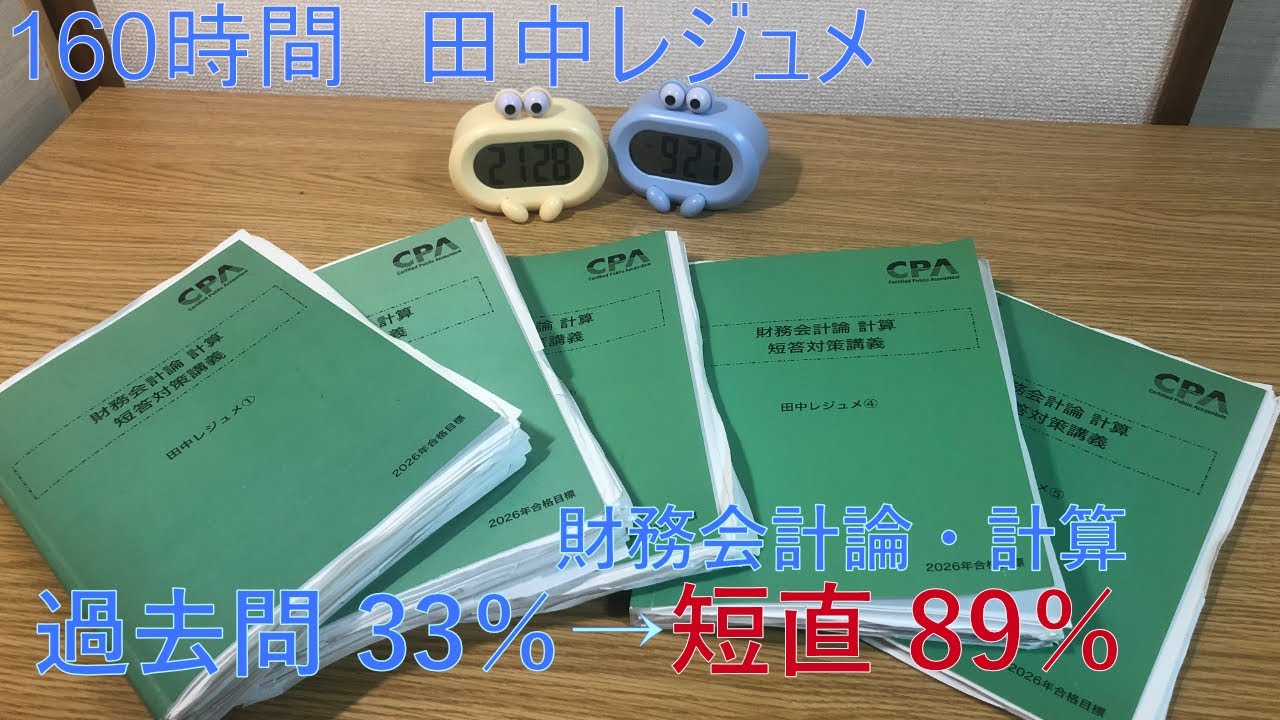 CPA2026年目標 短答対策講義レジュメセット CPA2026年目標 IKB（池邊
