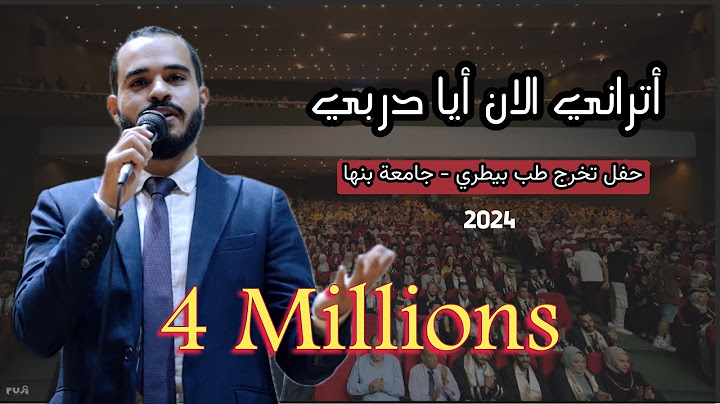 (اتراني الآن أيا دربي .. فاليوم وصلت إلى حلمي) البرومو الرسمي لحفل تخرج كلية طب بيطري - جامعة بنها🧡🎓