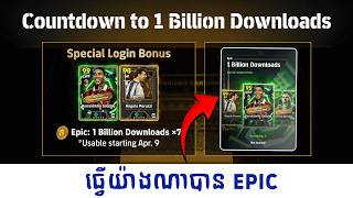 ធ្វើយ៉ាងណាទើបបើកបាន EPIC 1 Billion Downloads
