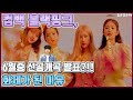 【ENG】컴백 블랙핑크, 6월중 선공개곡 발표?!! 화제가 된 이유 Comeback BLACKPINK, pre-released song release in June? 돌곰별곰TV