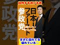 加賀孝英・山上信吾【まさに崩れてる・壊れてる】 #加賀孝英 #山上信吾 #参政党 #石破茂