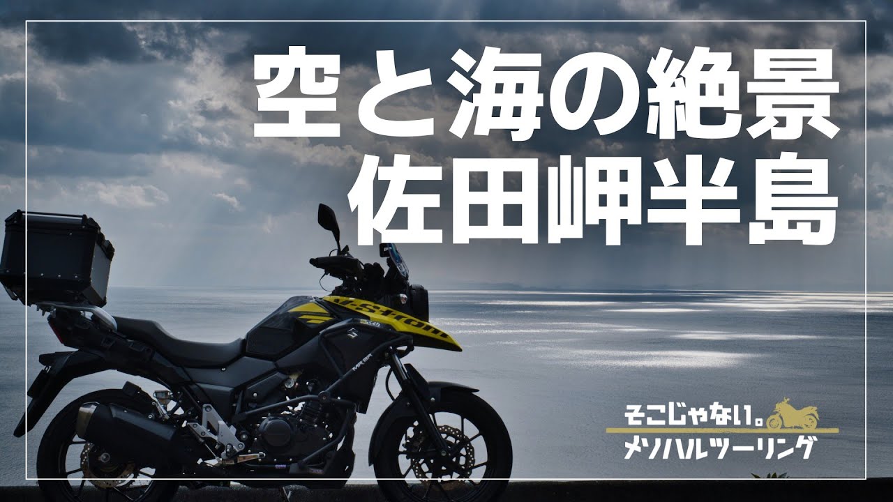 Ehime Tour] Japan's longest and narrowest peninsula with stunning