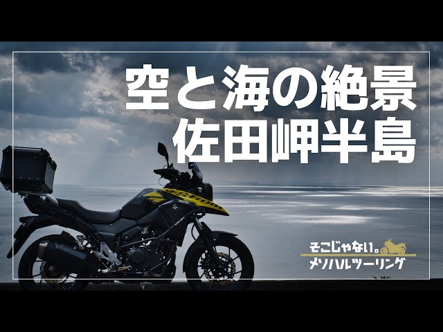 Ehime Tour] Japan's longest and narrowest peninsula with stunning