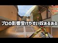 【VALORANT】VCT見てる人にいるプロの影響受けやすい奴あるある