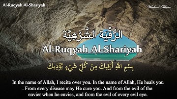 الرقية الشرعية تلاوة خاشعة تعالج الروح والجسد | Ruqyah Shariah Genuine Spiritual Healing Quran Rec