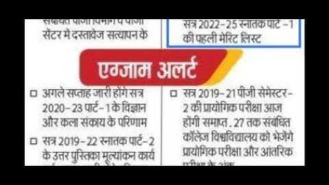 MUNGER UNIVERSITY || PG ADMISSION || BA FIRST MERIT || PART 2 RESULT