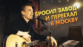 Элиенбой: Про завод, финансовую грамотность и переезд в Москву (концерт - сторителлинг)