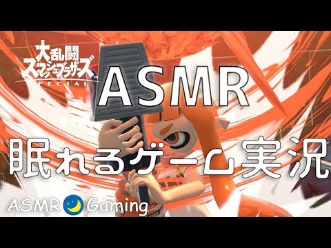 ?[ASMR-睡眠用]囁き雑談?最高音質-ゲームしながら話します。-[日本語、男性ボイス、ASMR Gaming、音フェチ、ささやき、眠くなる]