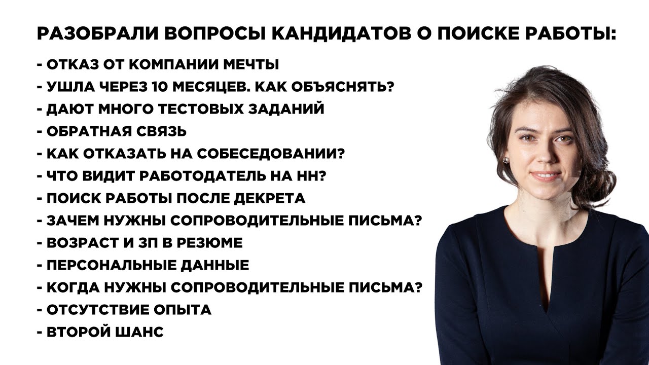 Как быстро найти работу? Обратная связь, Тестовые задания, Поиск работы ...