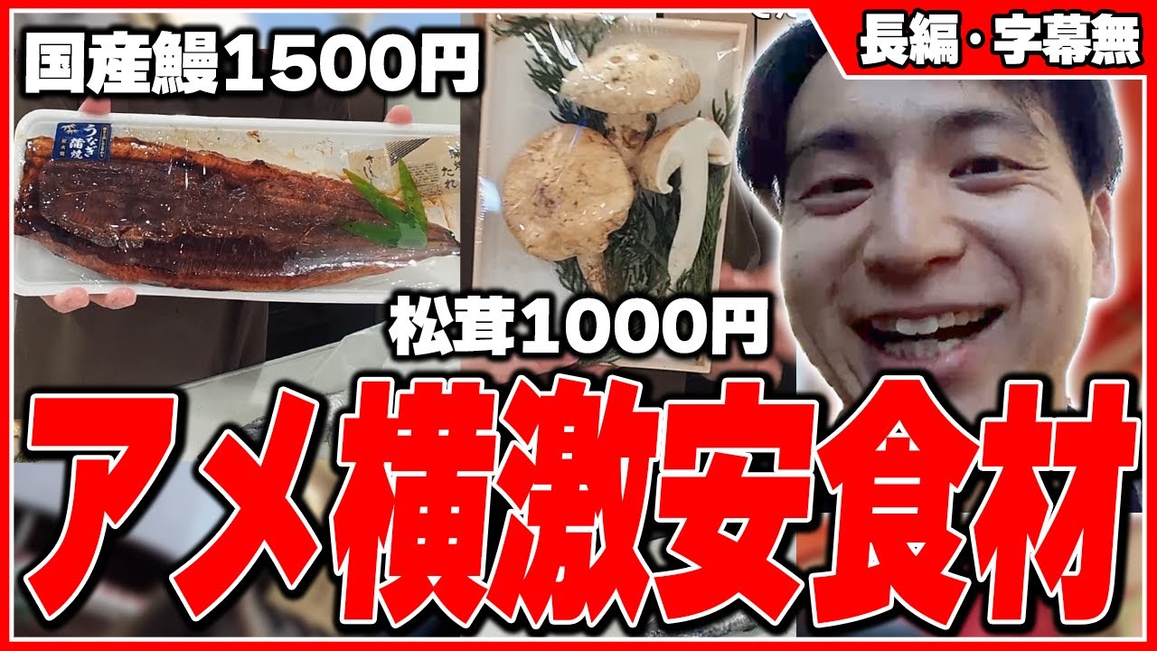 アメ横で激安食材を買って食べて爆笑するけんき【けんき切り抜き】