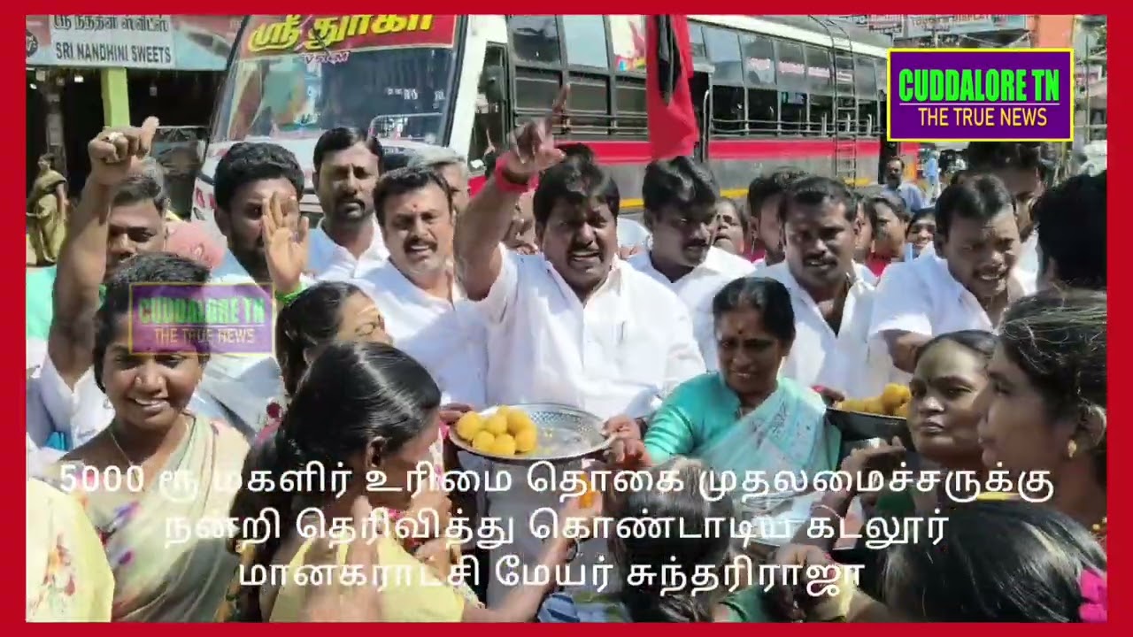 5000 ரூ மகளிர் உரிமை தொகை கொண்டாடிய மானகராட்சி மேயர் சுந்தரிராஜா 