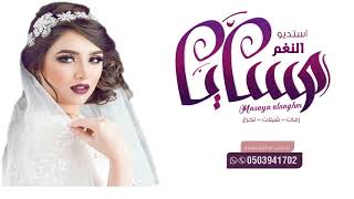 مي سليم فرحة عمري بدون موسيقى بدون حقوق 