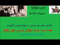 قصه ابوزيد الهلالى يحارب بنى عقيل للشاعر جابر ابوحسين 25 