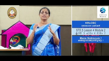 KRLCBC CATECHISM IMANE NOBISCUM I ക്ലാസ് 5I പാഠം 4 I ഭാഗം 2 I STD 5 I Lesson 4 IModule 2 IJeeva News
