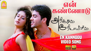En Kannodu - HD Video Song | என் கண்ணோடு | Arinthum Ariyamalum | Navdeep | Arya | Yuvan Shankar Raja
