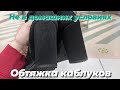 Обтяжка каблуков.Не в домашних условиях!Екатеринбург.Карнавал.