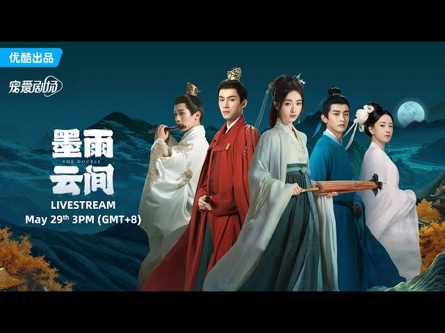 🎥LIVESTREAM《墨雨云间》主演团“争爱”修罗场即将开始！|【墨雨云间The