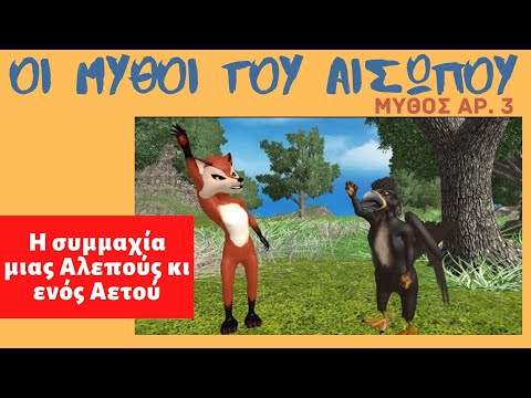 Βίντεο: Αετοπουλάκι: βιότοπος και τρόπος ζωής