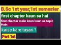 B.Sc 1st Semester Zoology | Which is the first chapter |कोशिकांगों की रचना एवं कार्य फर्स्ट #zoology