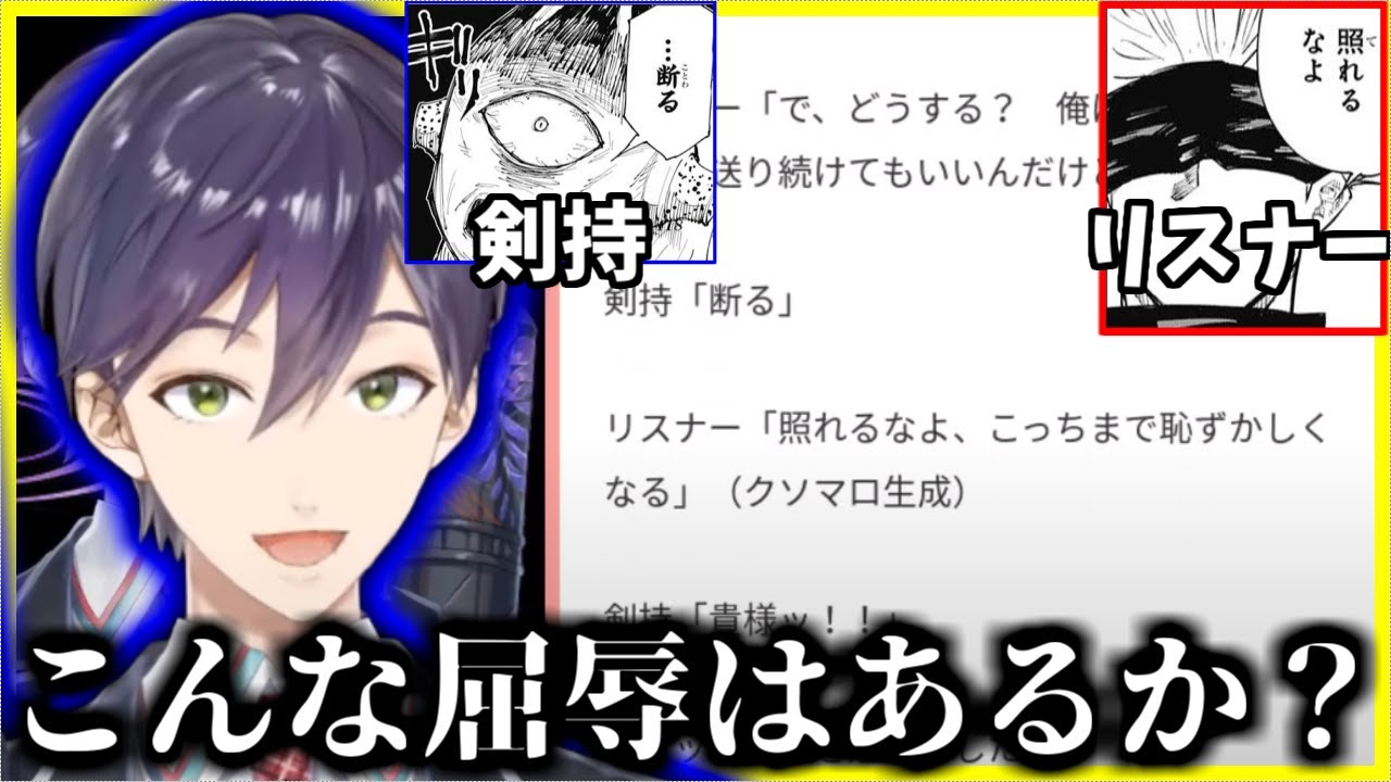 本日のクソマロ】呪術廻戦SSクソマロを読む剣持【剣持刀也/にじさんじ