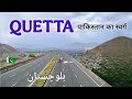 Quetta City Hidden Beauty Of Pakistan Balochistan بلوچستان Paradise Of Pakistan 