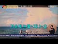 이은영-사랑이 무엇이길래_복지티비 생방송 전국나눔 노래자랑_250417
