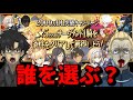 【FGO】前代未聞の神イベントであなたはどの星5サーヴァントを選んだ?【切嗣実況】