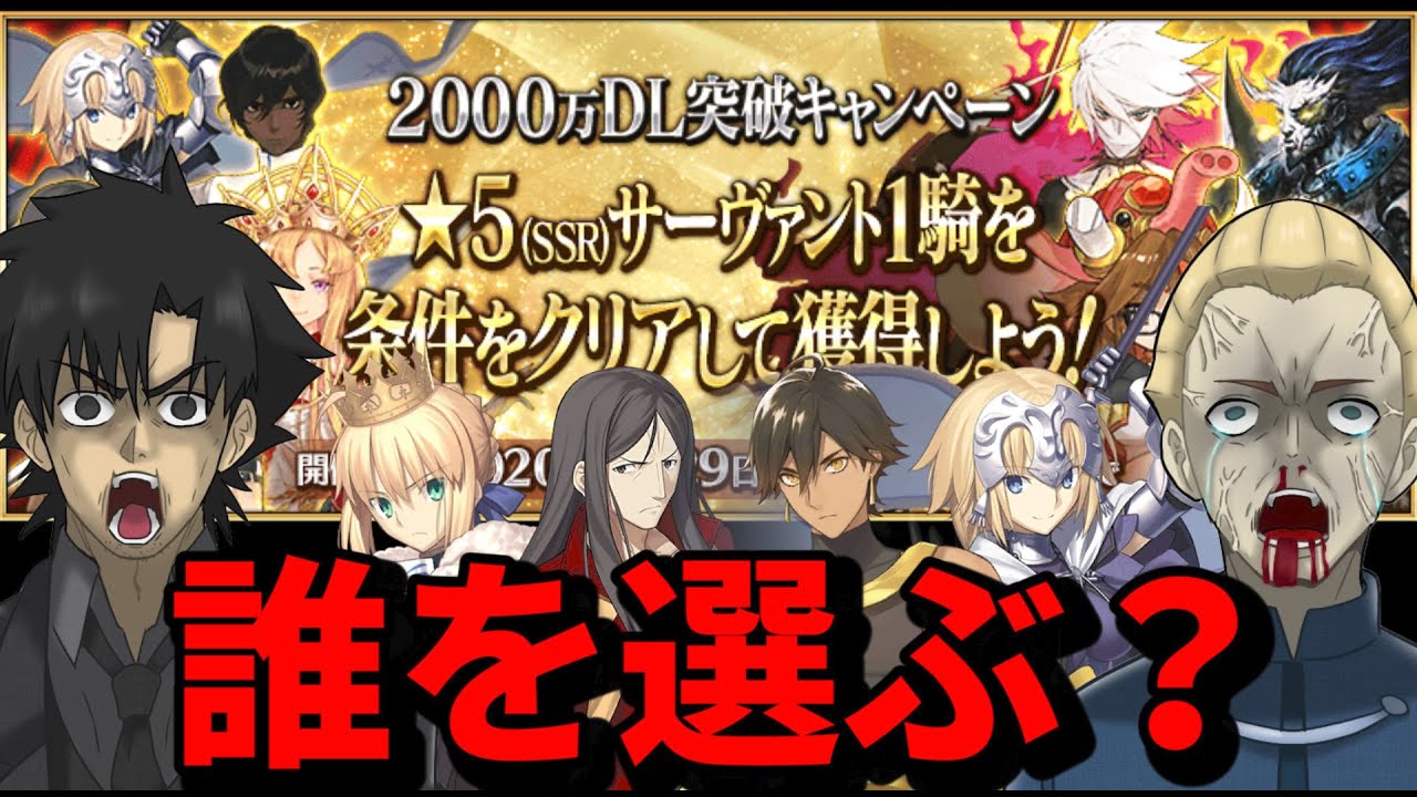 【FGO】前代未聞の神イベントであなたはどの星5サーヴァントを選んだ?【切嗣実況】