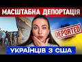 Українців затримують у США рейди ICE у Міннесоті імміграційна в язниця та ризик депортації