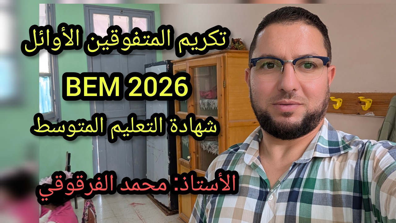 التكريمات و الحفلات