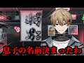 暇72の息子の名前が決定！？【シクフォニ】【切り抜き】