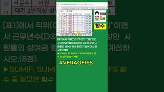 컴활2급 실기 Averageifs 함수 상여금평균 실무 함수