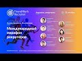 Марафон рекрутеров. Топ-скрипты для интервью