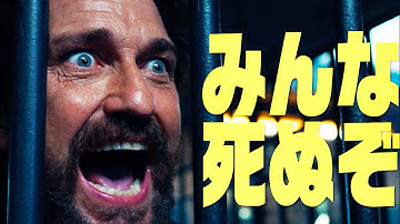 ジェラルド・バトラー、狂気の殺し屋が叫ぶ！映画『炎のデス・ポリス』Web限定特別映像