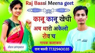 Love Meena Geet थर कन एकल रवलव Star Meena Geet