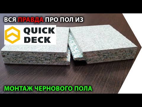 Vídeo: Aglomerat De Llengua: Aglomerat Resistent A La Humitat Per A Revestiments De Parets I Terres, Taulers QuickDeck I Altres Fabricants, Mides De Taulers